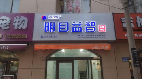 新野门头店招