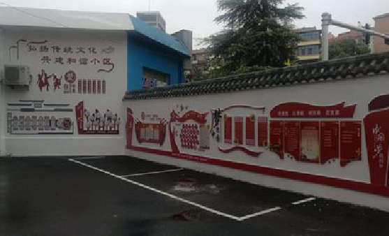 新野社区文化墙的创意设计。