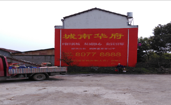 新野墙体彩绘如何呈现最大效果？