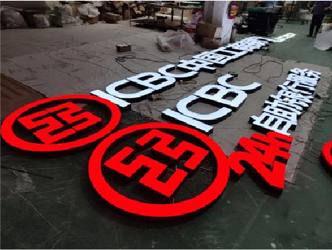 新野教你如何保养亚克力发光字