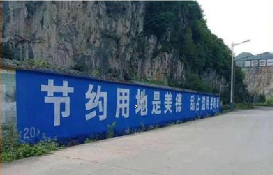 新野墙体广告制作中那些醒目的标语。