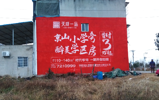 新野墙体彩绘宣传效果如何？