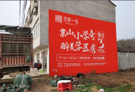 新野户外墙体广告的独特宣传魅力