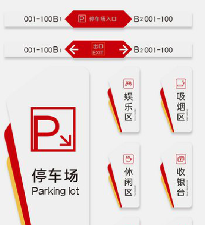 新野商场标识系统规划管理。